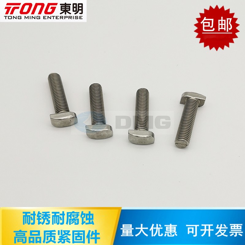 Dongmin 304 stainless steel T-shaped screw t-shaped bolt M8 aluminium extruded material photovoltaic trough with 14 5 * 8 * 5 hammer screw