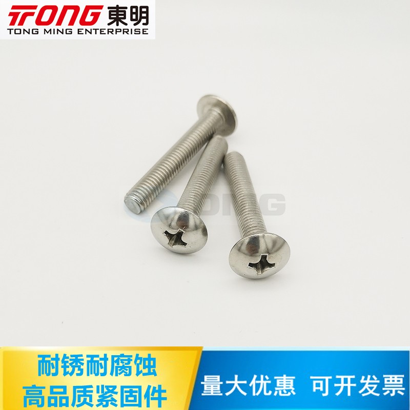 Dongming 304 stainless steel cross large flat head screw 1111T umbrella head semi-circle head screw M3M4M5M6M8