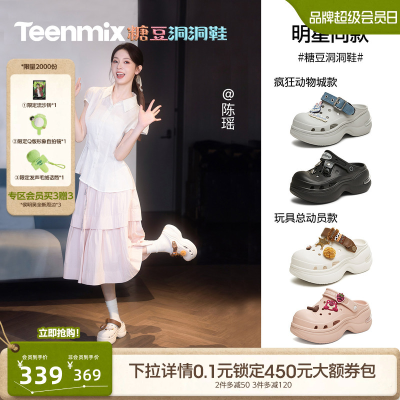 Chen Yao and Xu Yiyang's Same Style Tiantaiyi Zootopia Jell-O Clogs Women's New Thick-Soled Height-Increasing Sandals Chen Yao and Xu Yiyang's Same Style Tiantaiyi Zootopia Jell-O Clogs Women's New Thick-Soled Height-Increasing Sandals