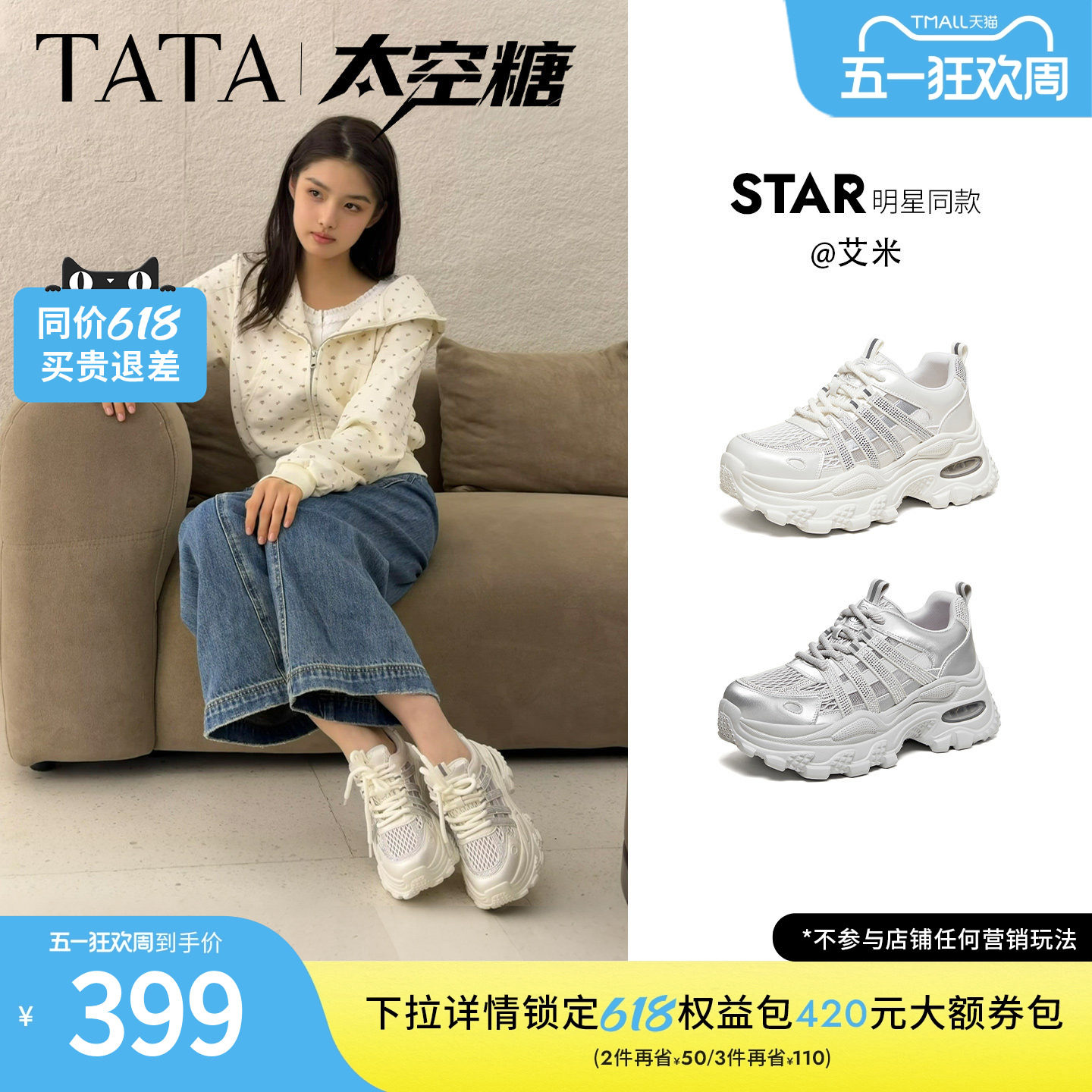 エイミーのスタイル TATA スペースキャンディ レディース メッシュスニーカー 厚底 身長アップ ダッドシューズ CMG01BM6