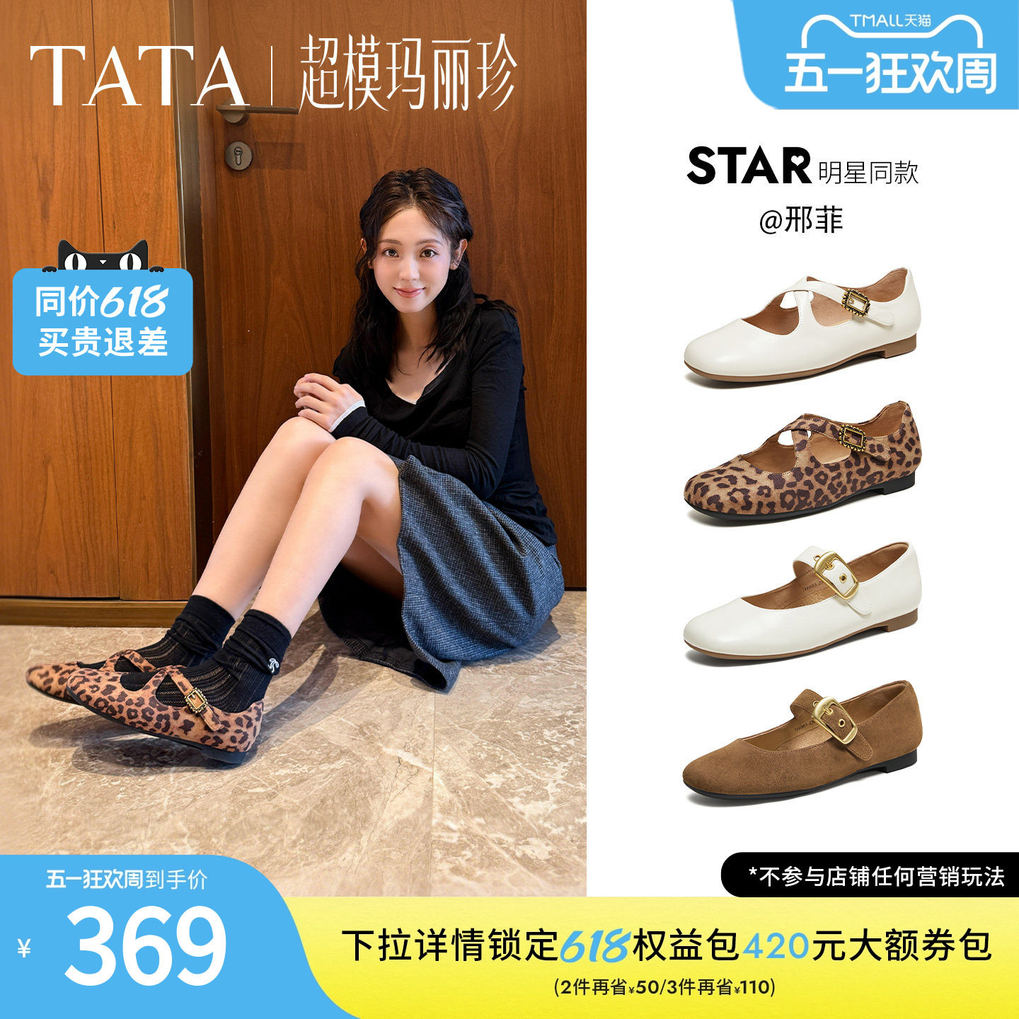 TATA メリージェーンシューズ、レディースフラットカジュアルシューズ、本革バレエシューズ、シン・フェイ着用（2026年新作）。