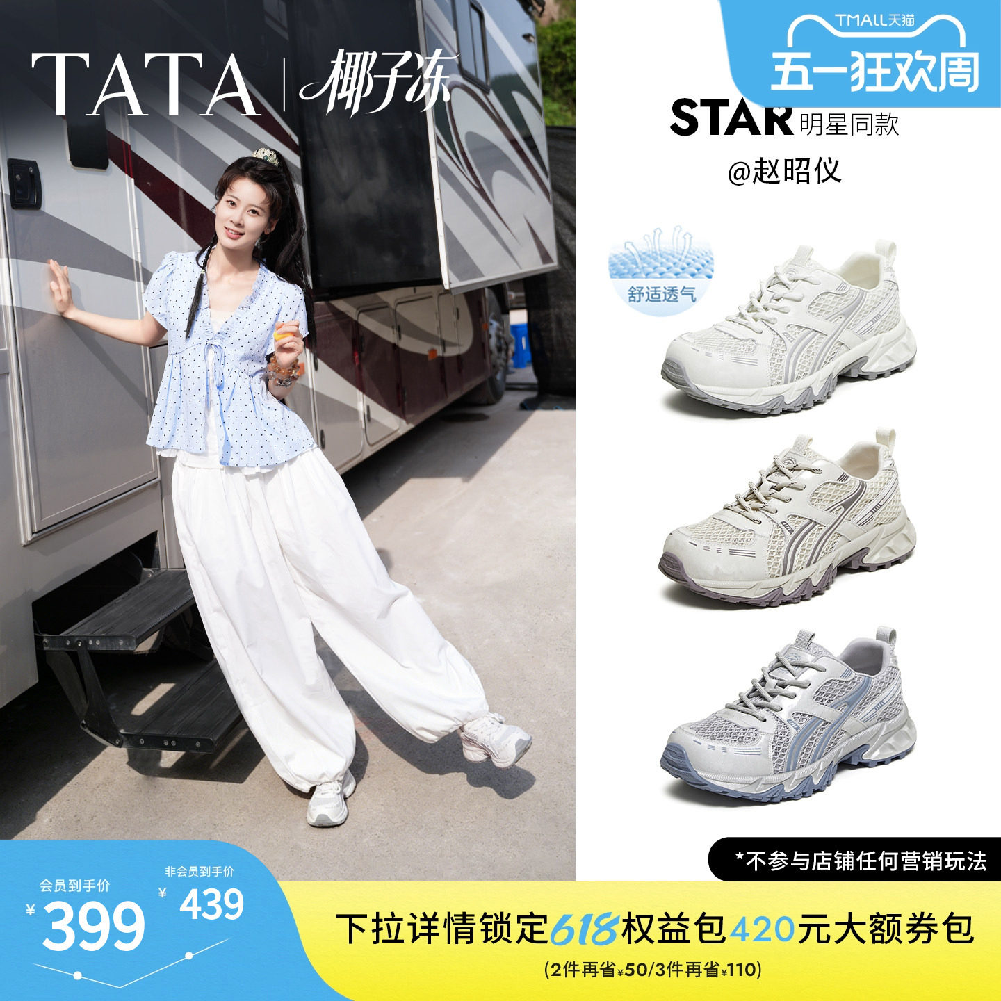趙兆一同スタイル TATA ココナッツゼリー レディースシューズ、通気性スポーツシューズ、カジュアルメッシュダッドシューズ CNS01BM6