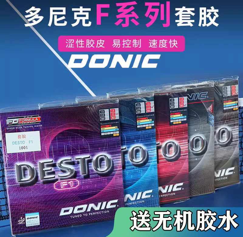 (Xianlin) DONIC MULTINIK f1 plus hard f2 f3 f4 f1plus f1plus tennis anti-rubber sheet rubber-Taobao