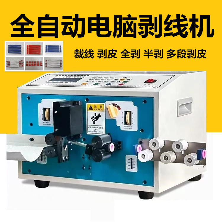 Hongrui Fully Automatic Computer Stripping and Cutting Machine Computer Stripping Machine Copper Wire Stripping Cable Wire Cutting and Cutting Wire
