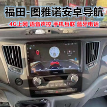 Suitable for Futian Tuyano Anjo large screen on-board reversing image navigation recorder all-in-one modification