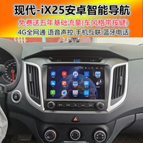 Suitable for modern ix25 Android large vertical screen navigation reversing Image rear view driving recorder all-in-one machine modification