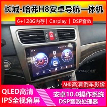 Applicable 12-17 Great Wall Haval h8 Android 360 panoramic navigation reversing Image driving recorder all-in-one