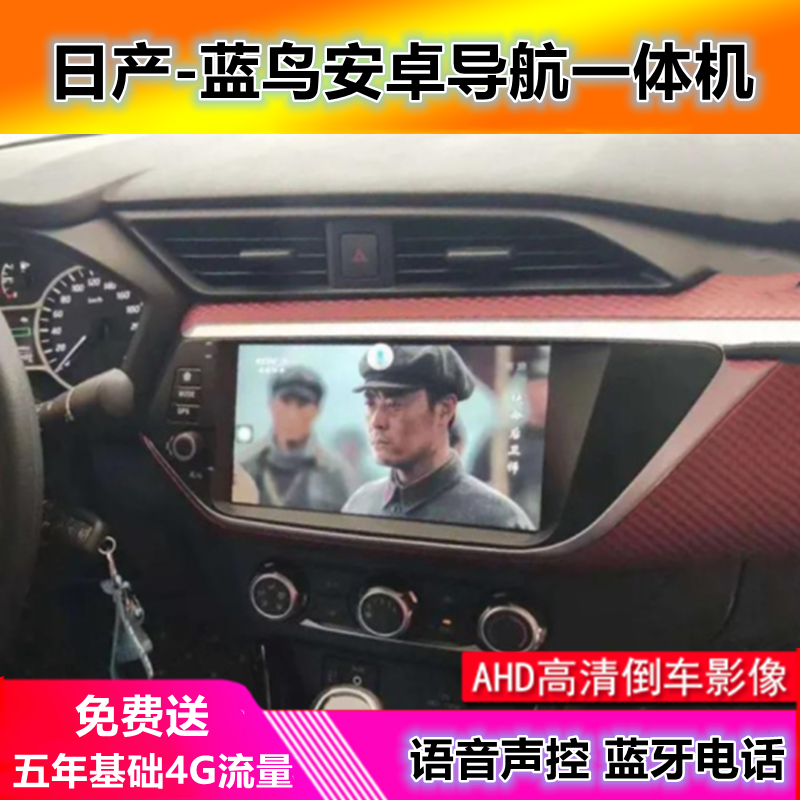 Suitable for Nissan Bluebird Android large screen car reversing image navigation dash cam All modification