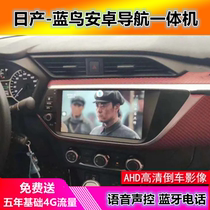 Suitable for Nissan Blue Jays Android big screen car reversing image navigation wagon recorder all-in-one