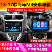 Suitable for 13 Seahorse M3 Android large-screen navigation all-in-one machine Reversing image tachograph Beidou satellite
