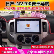 Suitable for Nissan NV200 Android big screen reversing camera rear view navigation wagon recorder