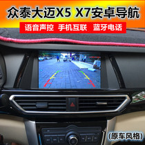Suitable for Zhongtai Damai X5X7 Android large screen car navigation all-in-one machine Reversing image tachograph