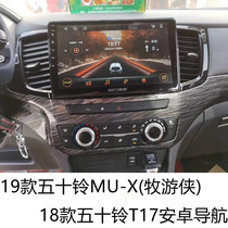 Suitable for fifty Bell MUX herd Ranger T17 Android large screen navigation reversing Image driving recorder all-in-one machine