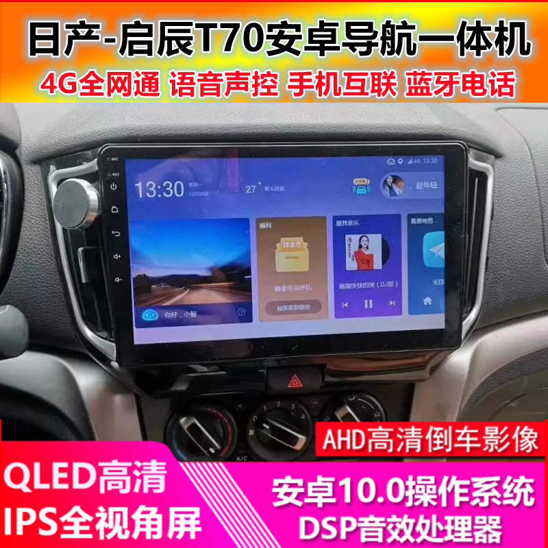 Suitable for Qingchen t70 t90 Android large screen navigation falls on the image logger in one machine