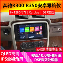 Suitable for Mercedes R300R350 Android 360 panoramic navigation backing image wagon recorder