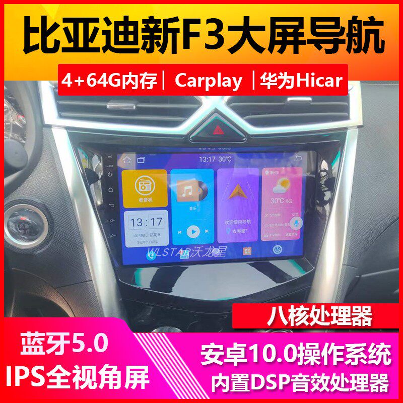 Suitable for BYD F3 G3 L3 yuan car central control large-screen navigator reversing image recording all-in-one machine