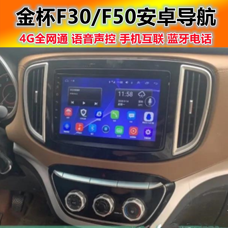Suitable for Jinbei F30F50 Android large screen reversing image driving recorder audio and video navigation machine modified car