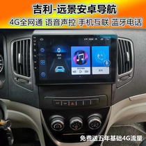 Suitable for 06-17 Geely Vision Android large vertical screen reversing image navigation recorder all-in-one