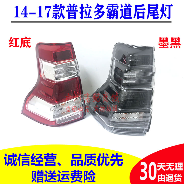Suitable for domineering rear taillights 14, 15 and 16 years smoked black Prado 2700 4000 taillight cover assembly