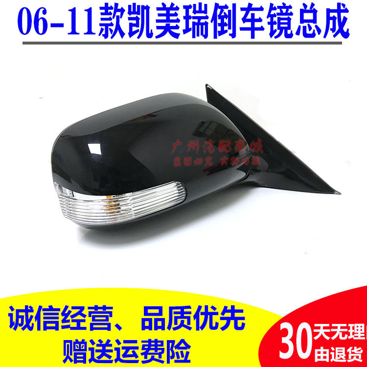 Applicable to 06 07 0809 1011 6th generation Camry exterior rearview mirror assembly mirror reversing mirror assembly