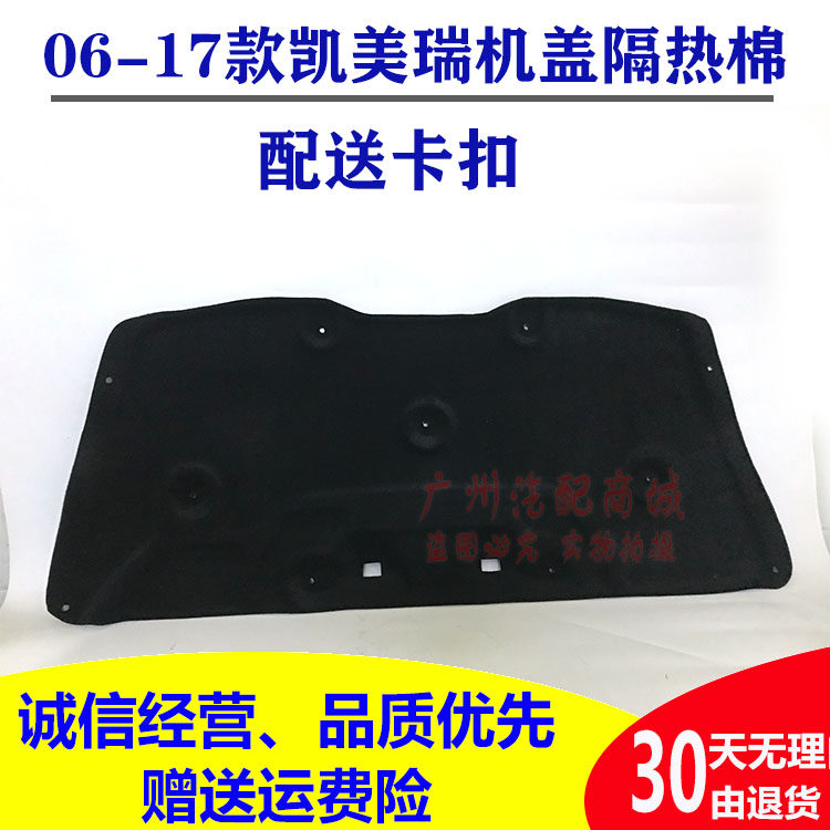 Suitable for 06-17 years 6 generations 7-generation CAMRY COVER INSULATION Acoustic Insulation Cotton Hood Insulation Cotton