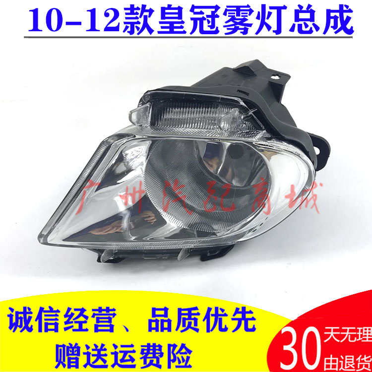 Suitable for 10, 11, 12, 13th generation crown front fog lights, fog lights assembly, front bumper, front anti-fog lights, left and right