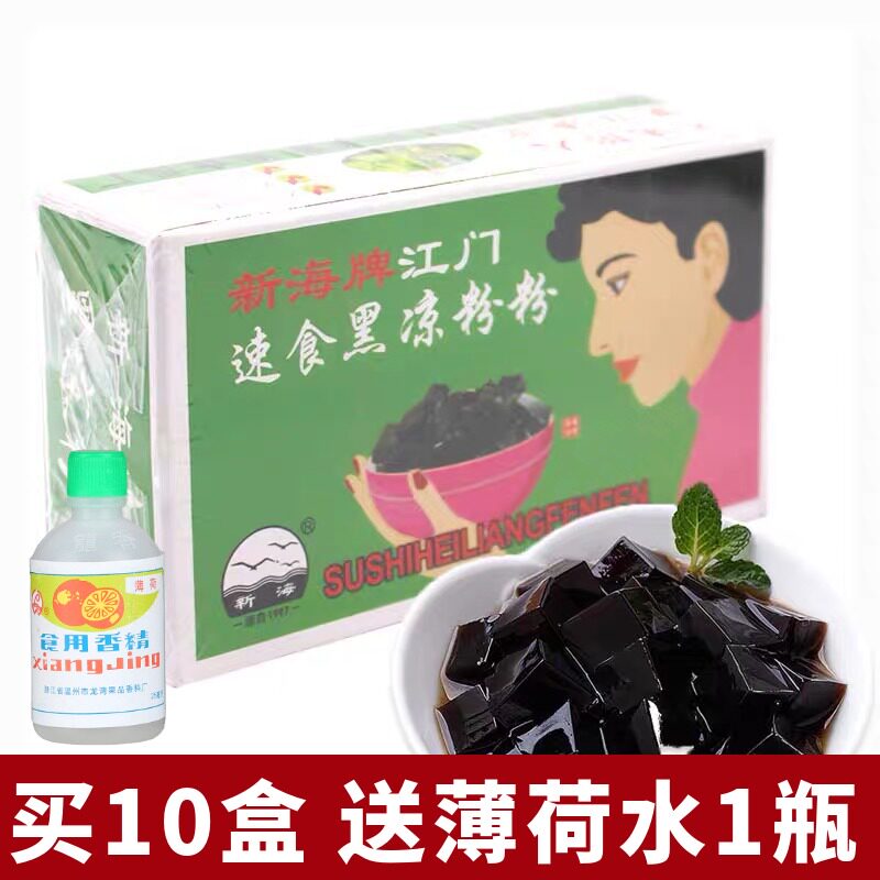 Xinhai brand Jiangmen black and white jelly powder 70gX5 boxed homemade home jelly grass burning fairy grass special powder