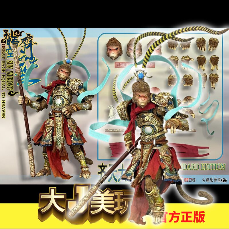 【In Stock】Fury Fury Mountain and Sea Demon Chronicles: Mayhem in the Sky Sun Wukong 1/12 Action Figure 【In Stock】Fury Fury Mountain and Sea Demon Chronicles: Mayhem in the Sky Sun Wukong 1/12 Action Figure