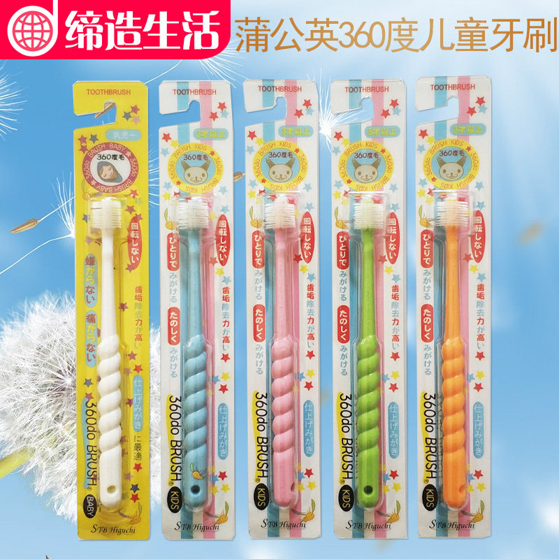 Japanese original STB dandelion seeds 360 degrees baby soft hair training baby toothbrush 0-3-12 years old