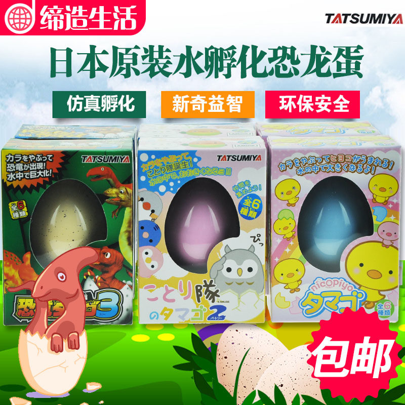 Japanese Bubble Water Hatching Dinosaur Eggs Chicken Duck Bird Deformation Magic Egg Nursery School Puzzle Shake-Up Toy Gift Blind Box