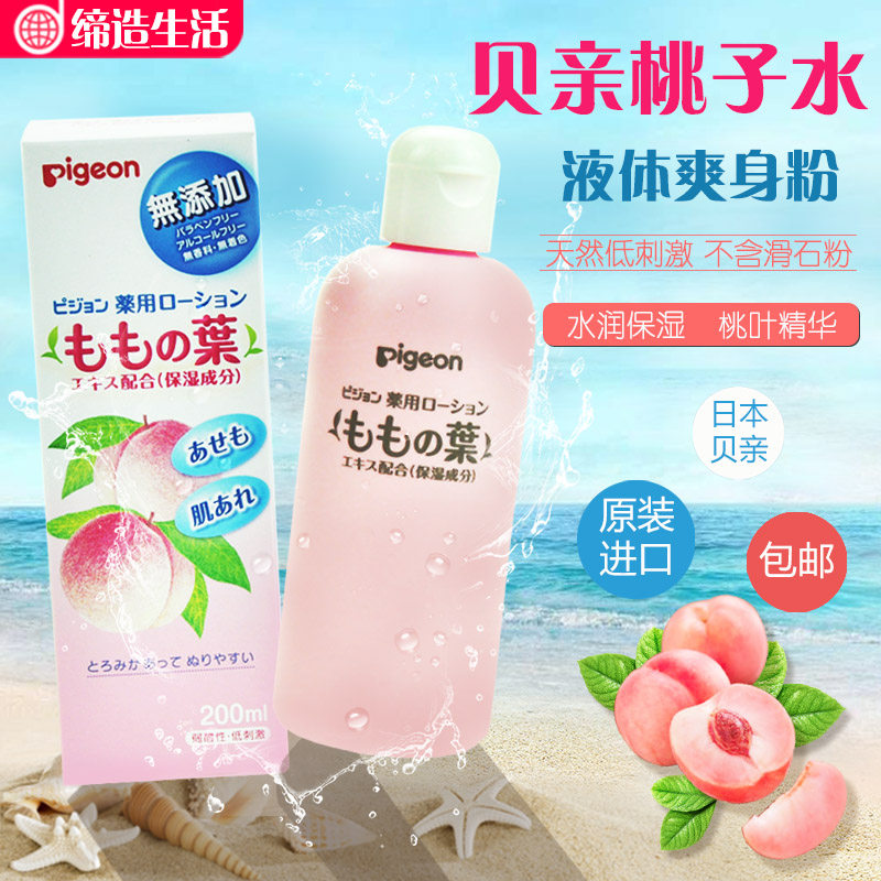 Japanese native Beloved peach Water Baby Baby Peach Leaf Essence in Warm Waters Prickly Water Prickly Powder 200ml