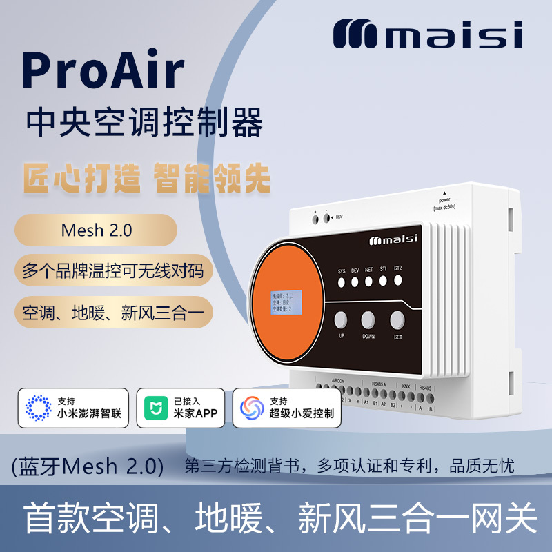 Maisi Vrf Central Air Conditioning Controller Mesh2.0 Outdoor Unit Gateway Floor Heating Fresh Air Three-In-One Vrf