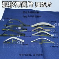 C- type Spring sheet curved sheet crimping sheet stainless steel sheet fierce steel bending sheet positioning shrapnel aluminum combined with built-in shrapnel