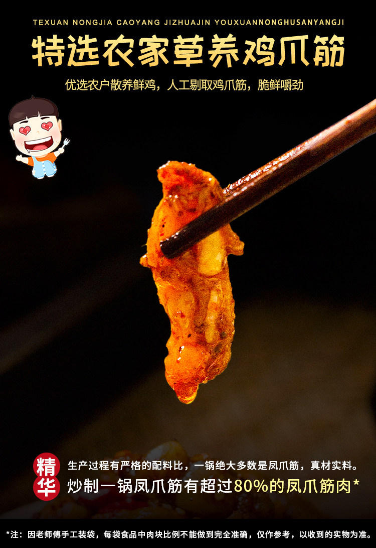 麻辣鸡爪筋鸡脚筋网红零食小吃抖音凤爪150g美厨妈妈四川美食特产 虎窝淘
