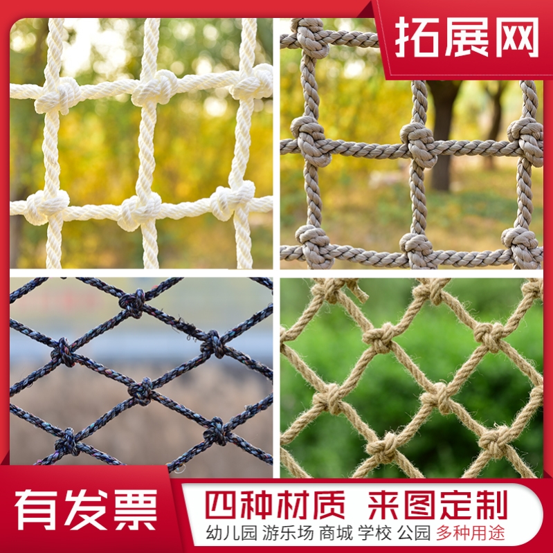 Customized Children Climbing Net Outdoor Expansion Network Kindergarten Fitness Training Mesh Hemp Rope Decorative Mesh Nylon Protection-Taobao