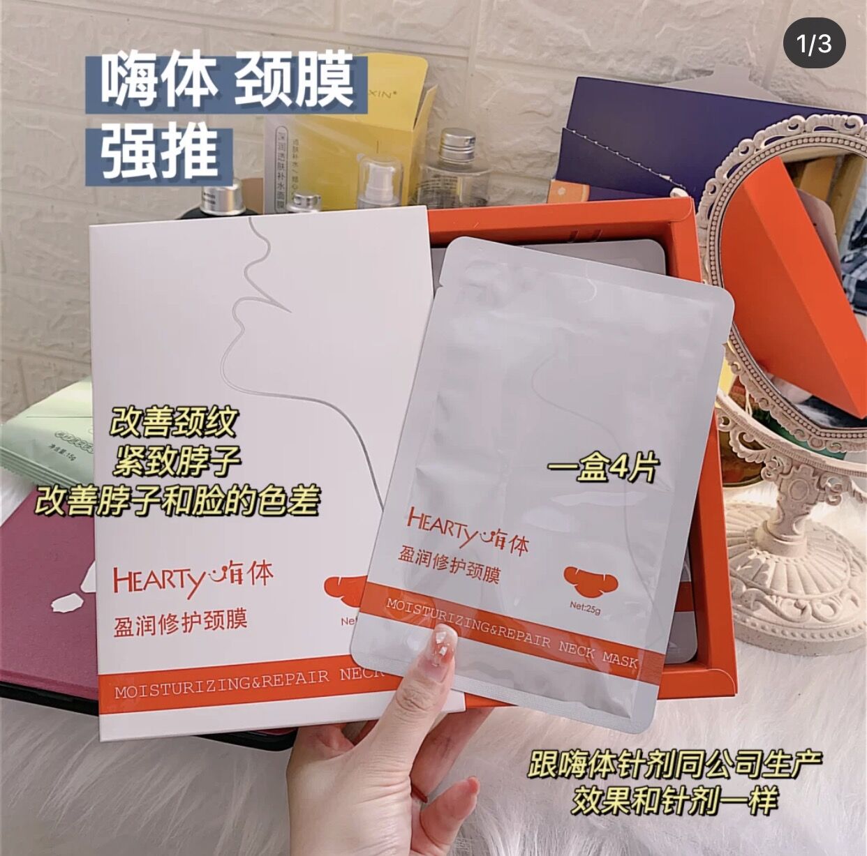 Hi Body Neck Mask HEARTY Ying Run Repair Neck Mask Light Neck Line Single Piece A Box of 4 Pieces