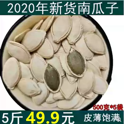 New goods in large pumpkin seeds fried cooked original flavor spiced raw pepper salt Rensheng 5 kg bulk Inner Mongolia specialty