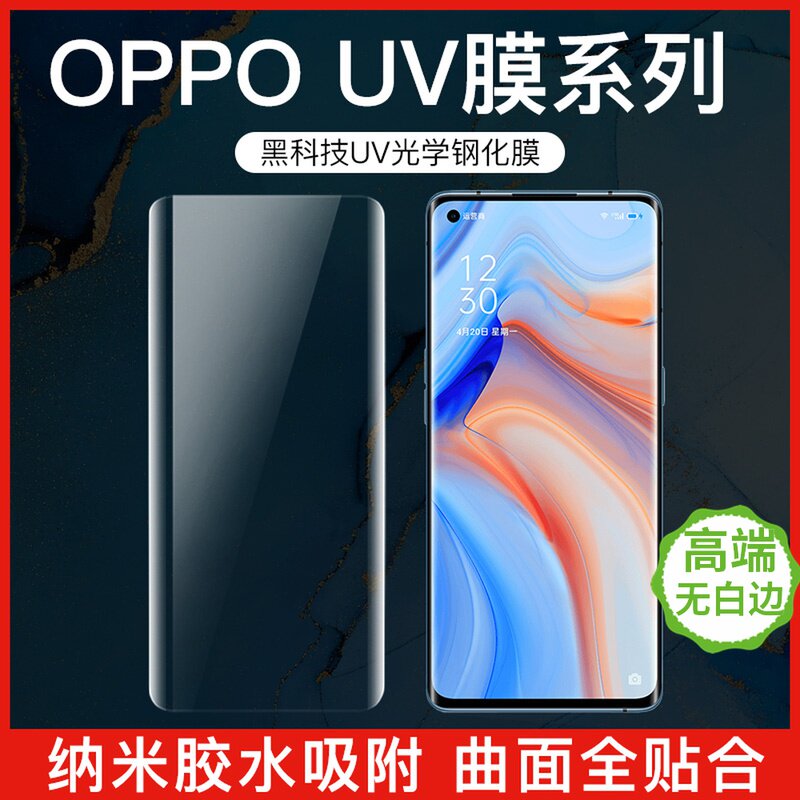 OPPO series curved screen mobile phone FindX X2 X3 HD privacy UV tempered film RENO3 4 Reno5Pro