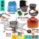 Cắm trại ngoài trời cung cấp bộ trà du lịch với bếp một thiết bị cắm trại hoang dã bếp gas hoang dã - Bếp lò / bộ đồ ăn / đồ nướng dã ngoại