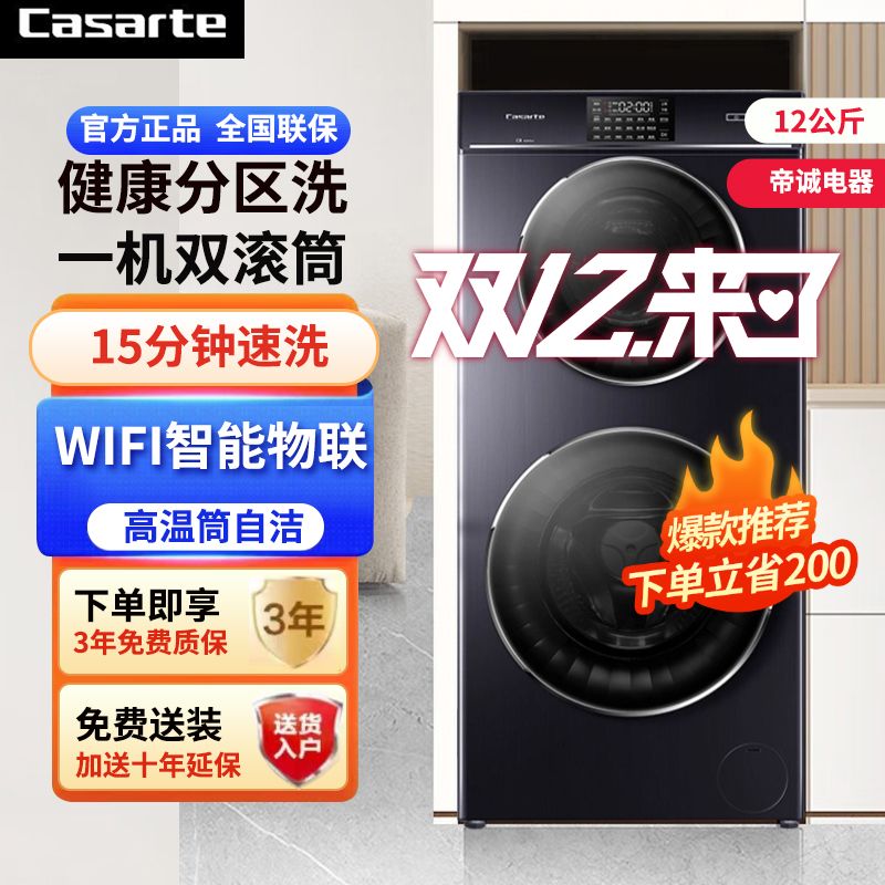 Casarte/カサルテ ツイン仕切洗濯機 C8 12P3U1 両面式 12kg 母子消毒