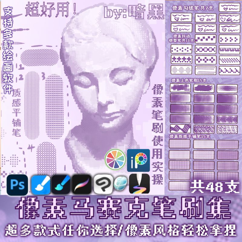 Pixel Mosaic Brush Set 48 Pieces/Draw World Pro/Procreate Naturally Excels at Drawing Csp/Sai2/Ps
