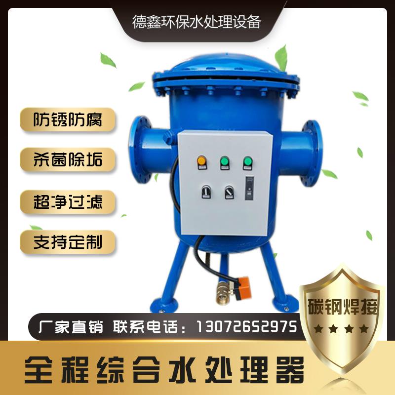 Full-course integrated water processor WD water processor next to water flow processor DN100 150200250