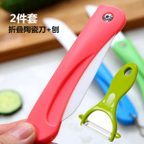 Fruit knife Japanese ceramic knife Melon knife Folding small portable outdoor mini multi-function paring knife 2-piece set