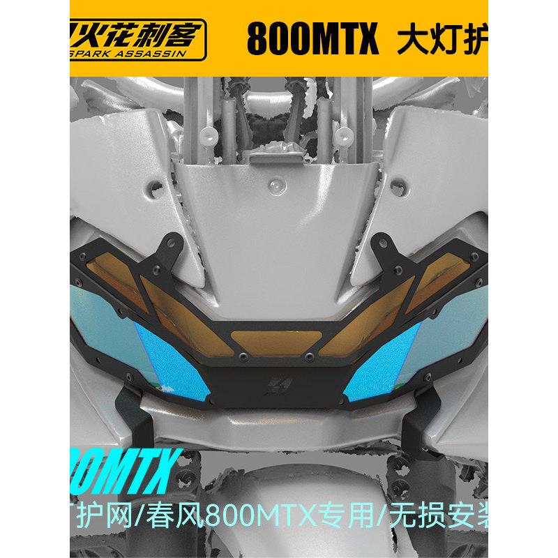 Suitable for Chunfeng 800Mtx 1000Mtx Modified Parts, Off-Road Headlight Cover, Motorcycle Outer Cover, Front Light Cover, Protective Net Suitable for Chunfeng 800Mtx 1000Mtx Modified Parts, Off-Road Headlight Cover, Motorcycle Outer Cover, Front Light Cover, Protective Net