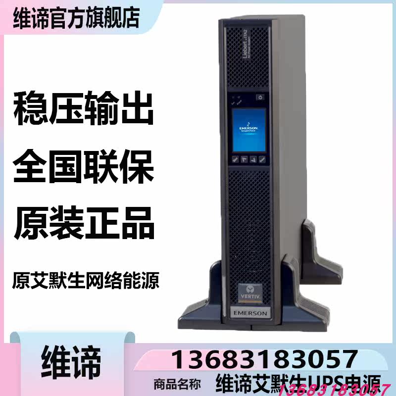 Viti Emerson ITA05k00AE1102C00 UPS uninterruptible power supply 5KVA 5000W rack