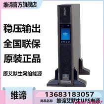 Vibe Emerson ITA05k00AE1102C00 UPS Uninterruptible Power Supply 5KVA 5000W Rack