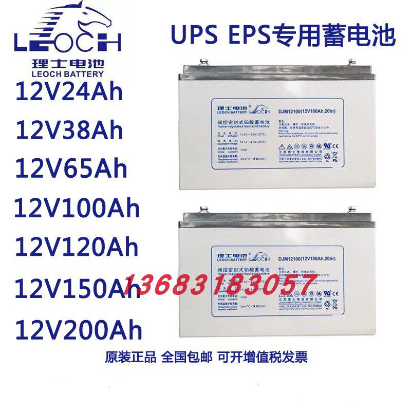 LEOCH RELECH Battery DJM12-100AH17AH24Ah38Ah65Ah120Ah150Ah200Ah