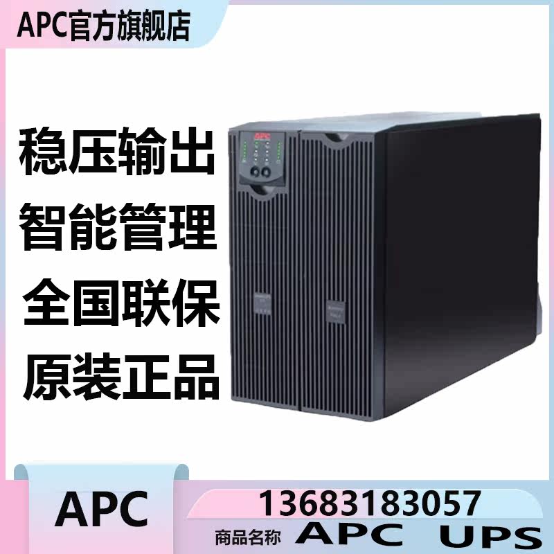 UPS uninterruptible power supply APC SURT8000XLICH 8KVA 6400W online server voltage regulator room