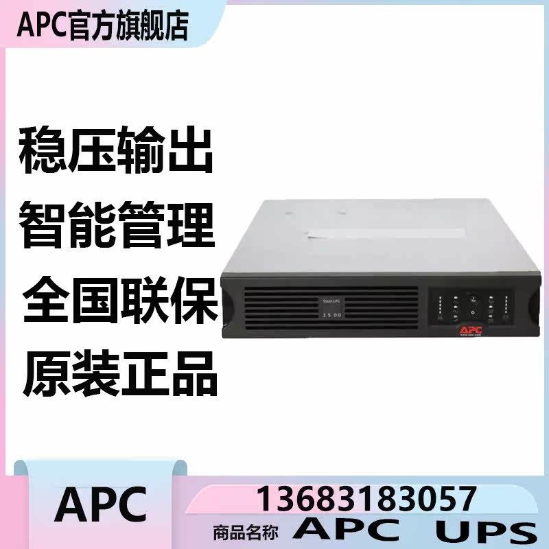 APC UPS uninterrupted power supply SUA1500R2ICH 1 5KVA 980W online interactive rack type