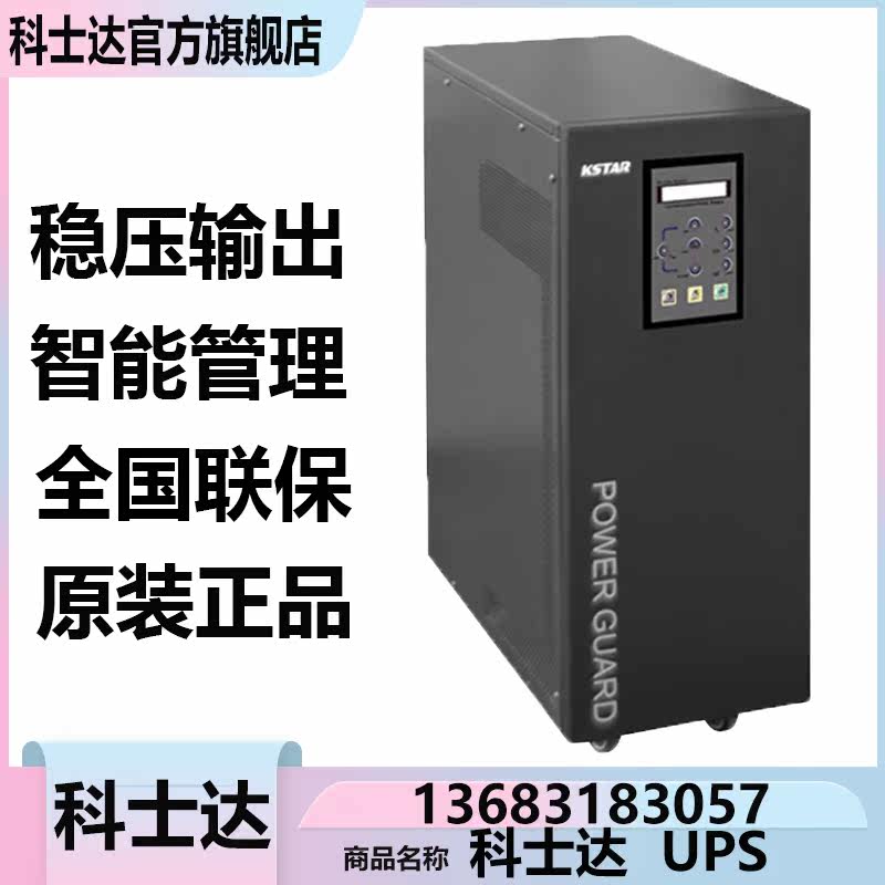 Costa UPS power supply GP801H GP802H GP803H GP804H GP806H GP810H power frequency machine